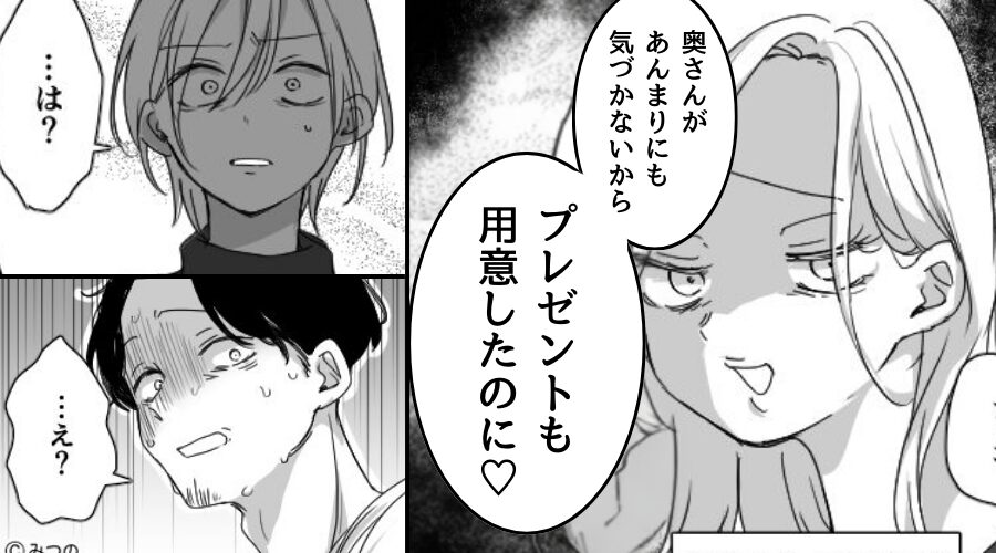 夫の浮気現場に突入した妻！？だが「奥さんが気づかないから…」浮気相手が残した【伏線】に気づき…青ざめる！？