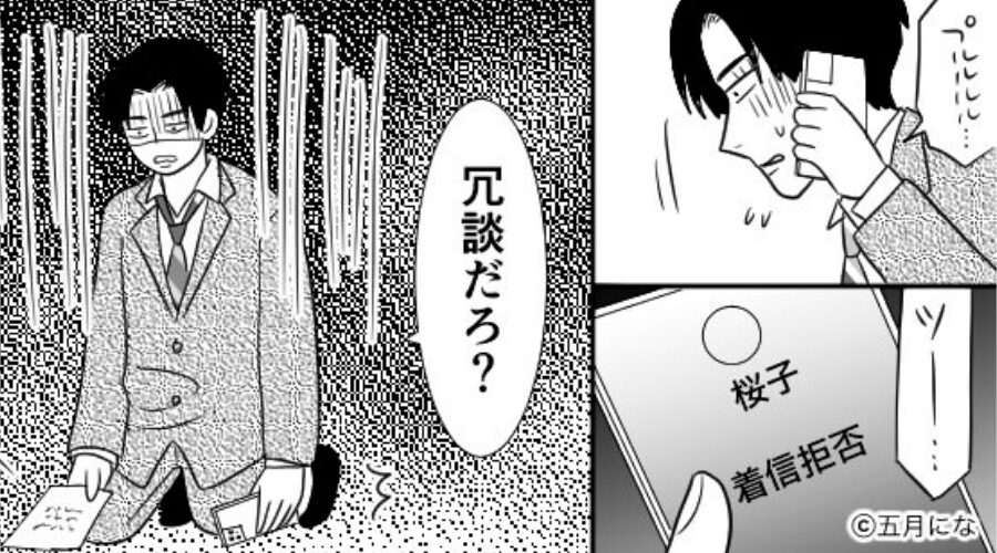 会社の後輩と何度も“関係を持った”浮気夫。しかし⇒夫「嘘だろ？冗談だろ？」ある夜、帰宅して【目に入った光景】に戦慄！？