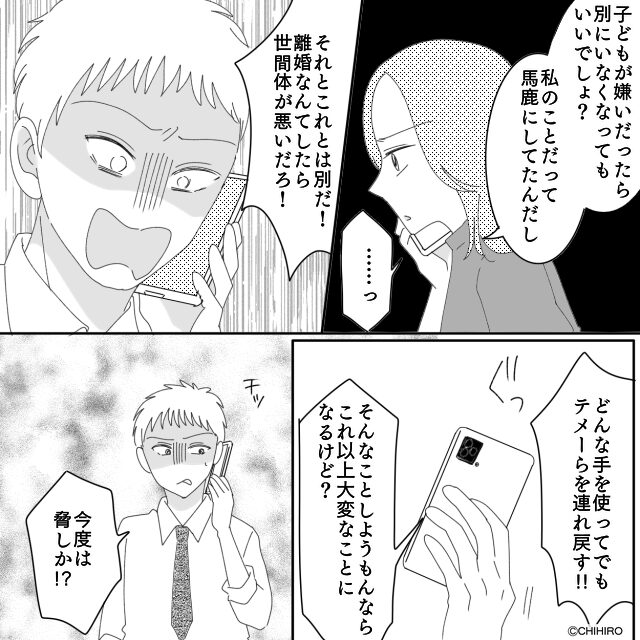 子ども嫌い夫にもう限界！　＃12話