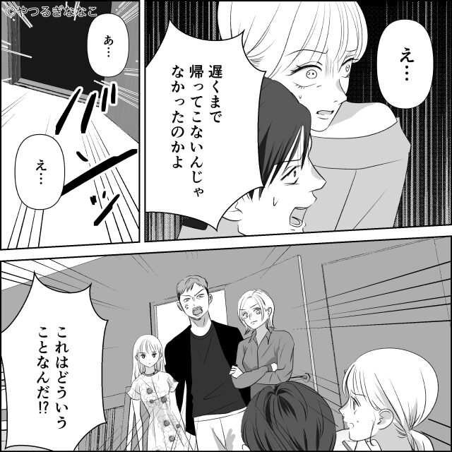 家族の話を聞かない夫＃12