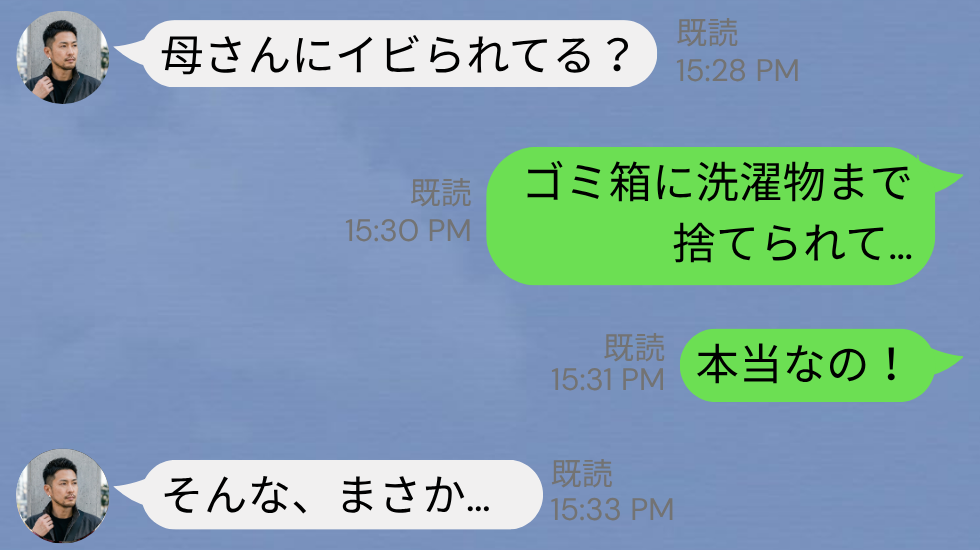 嫁の洗濯物を“何度も”ゴミ箱に捨てる義母。しかし夫は「考えすぎ」⇒限界な嫁が【決定的な証拠】を提示した【結果】