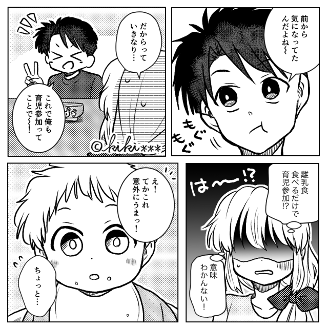 夫が父親になるために　＃5話