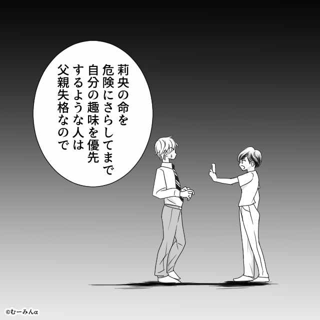 家族より趣味優先の自己中夫を成敗した話＃5話