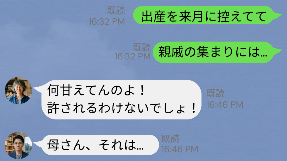 出産目前に、親戚の集まりを断ろうとすると…「何甘えてんのよ！」当日も嫁をこき使う義母に⇒夫が一喝した【結果】