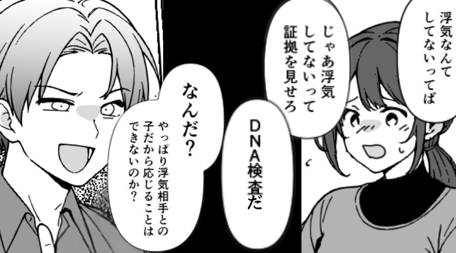 「本当に俺の子か？DNA検査しろ！」妻の浮気を疑う夫。しかし⇒「わかった」検査すると…夫が動揺したまさかの【ワケ】！？