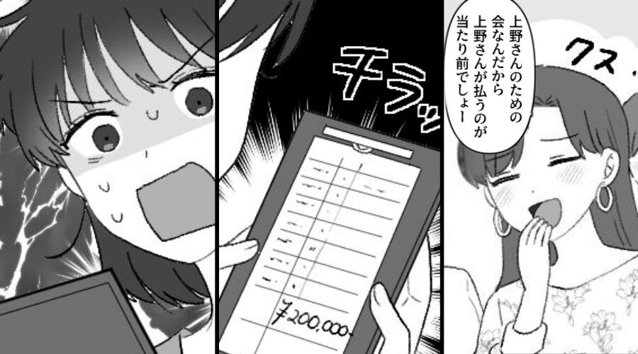ママ友とのランチ会で【会計20万円】全額押しつけられた！？しかし⇒夫に報告した結果「あ、それさ…」