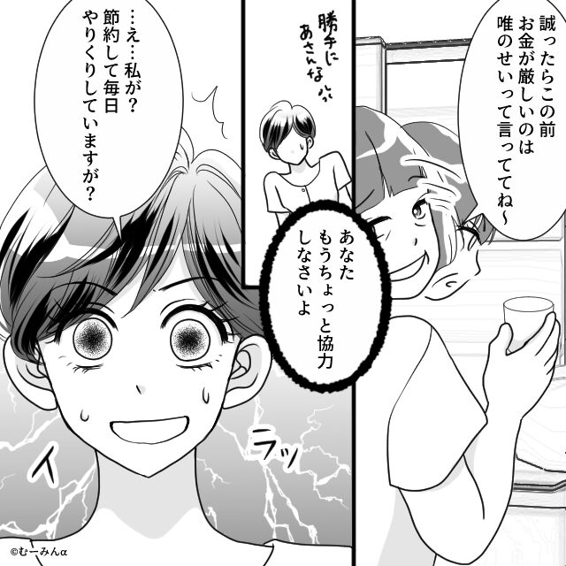 家族より趣味優先の自己中夫を成敗した話＃6話
