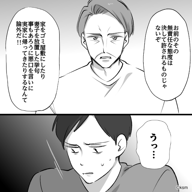子育てに無関心な夫が…＃6話