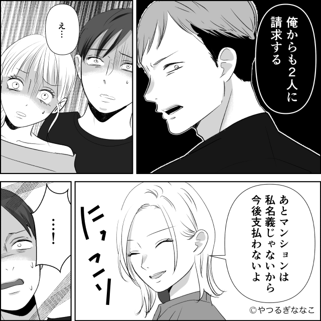 家族の話を聞かない夫＃13