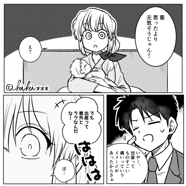 夫が父親になるために　＃1話