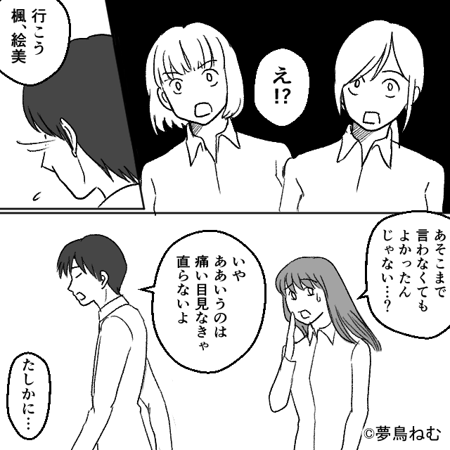 妻が出会った自業自得な人たち＃3話