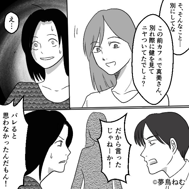 妻が出会った自業自得な人たち＃8話