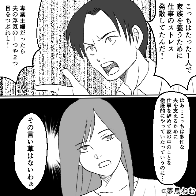 妻が出会った自業自得な人たち＃9話