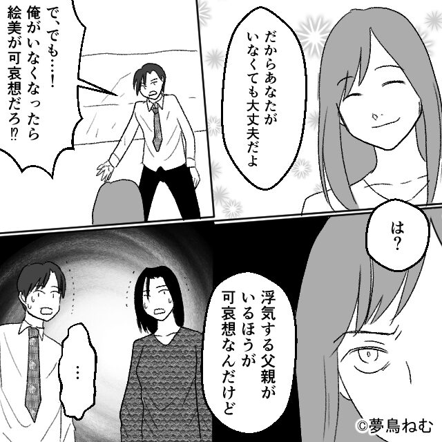 妻が出会った自業自得な人たち＃10話