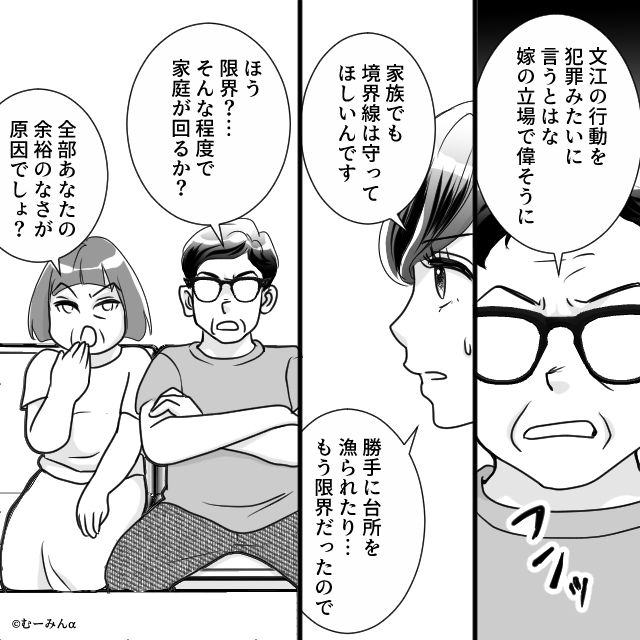 家族より趣味優先の自己中夫を成敗した話＃8話