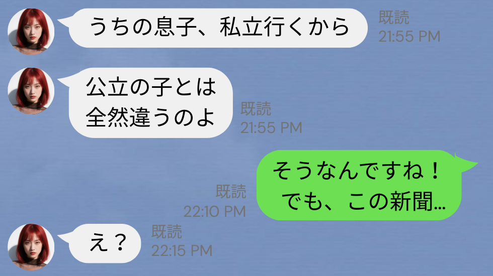 「息子は私立だから！」子どもマウントをとる義姉！？だが⇒嫁「この新聞読んでみて」…書かれていた【事実】に赤面！？
