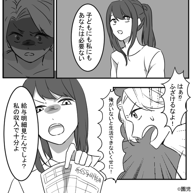 家族に無関心な自己中夫が迎えた結末＃9話