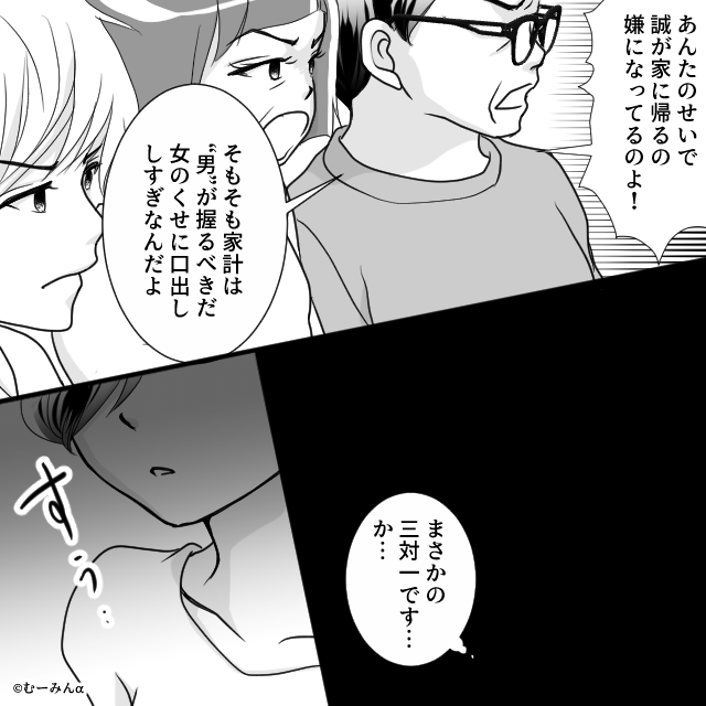 家族より趣味優先の自己中夫を成敗した話＃9話