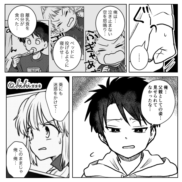 夫が父親になるために　＃9話