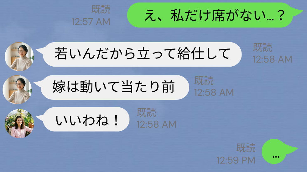 「嫁は立って給仕！」義実家の食事会で…“嫁だけ”席なし。帰宅後⇒【立たされっぱなし】を夫に伝えた結果