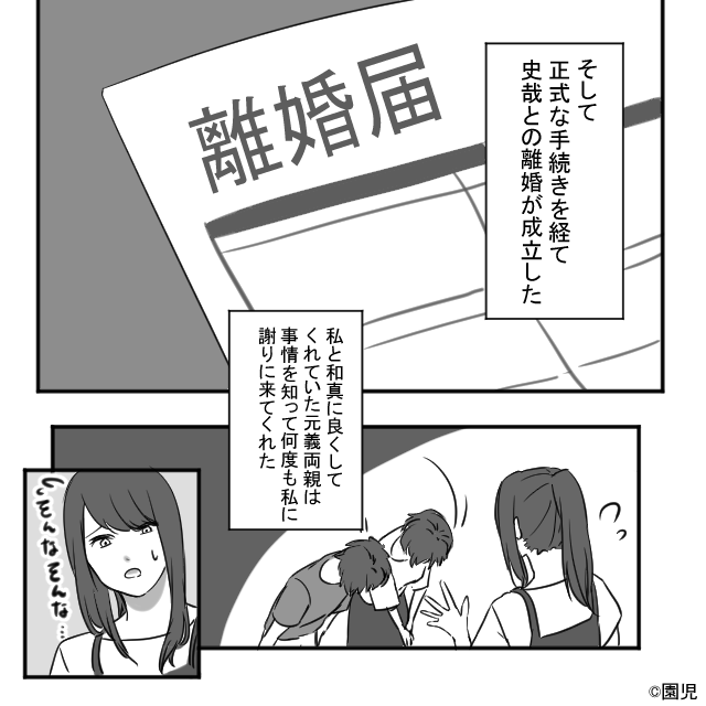 家族に無関心な自己中夫が迎えた結末＃10話