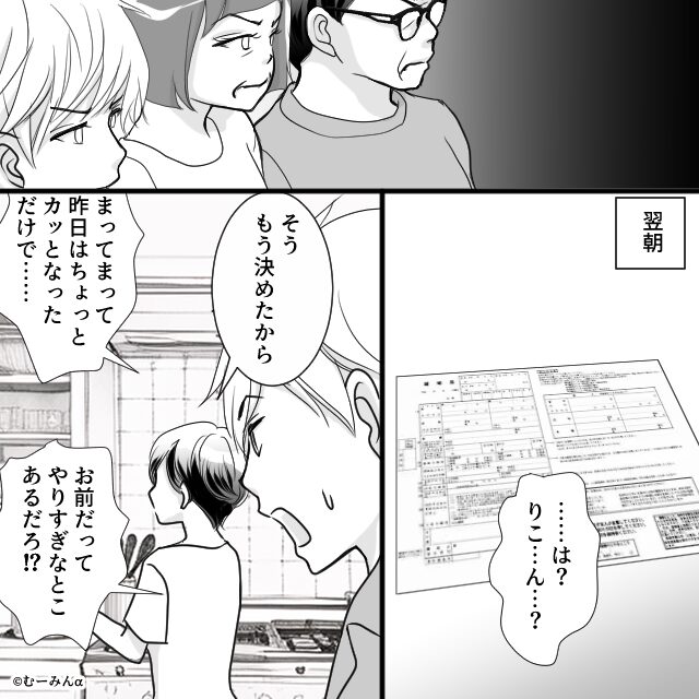 家族より趣味優先の自己中夫を成敗した話＃10話