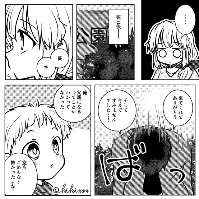 夫が父親になるために　＃10話