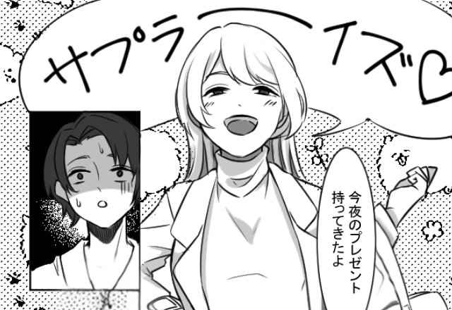 夫の浮気現場に乗り込み…妻「サプラーイズ♡」夫と浮気相手へ…”最悪なプレゼント”を用意して反撃した話