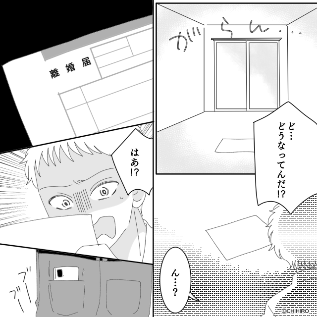 子ども嫌い夫にもう限界！　＃11話