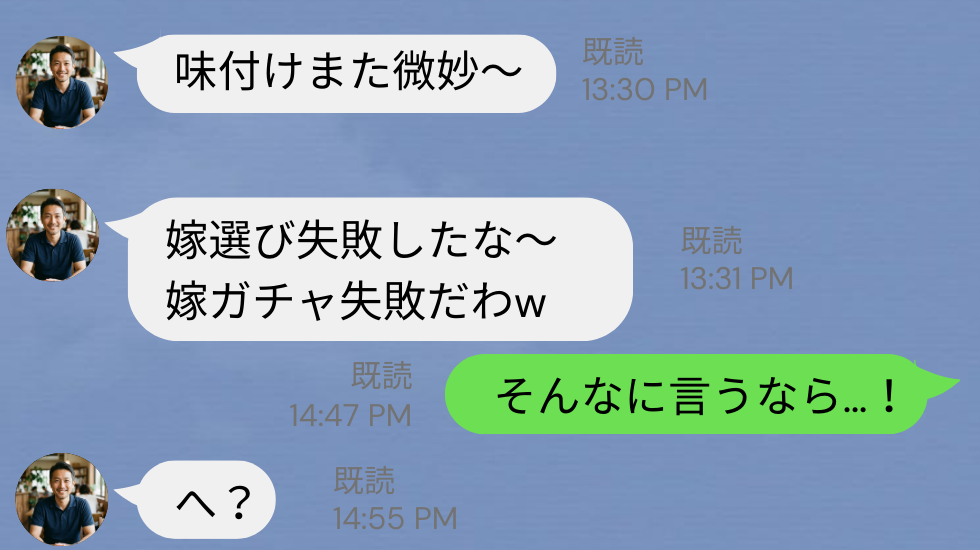 「嫁ガチャ失敗だわ」手料理を食べた夫から暴言の嵐！しかし⇒ある日の食卓で、夫が顔面蒼白になった【ワケ】
