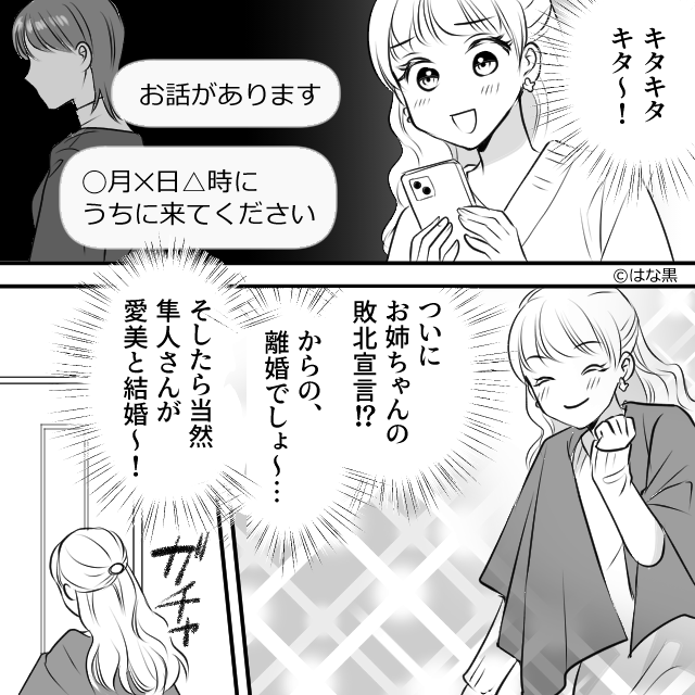 クレクレ妹ばかり甘やかした両親の末路…＃8