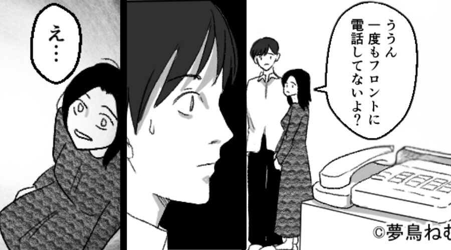 夫と同僚女が浮気中…扉からノック音？「フロントに電話してないよ？」次の瞬間⇒「あ…あ…」2人が恐怖で動けなくなったワケ