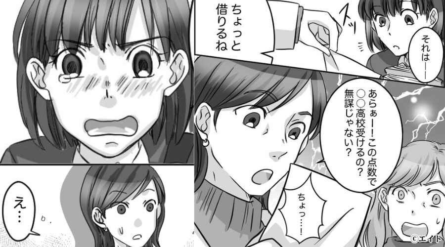 模試の結果を勝手に見て…「無謀じゃない？」娘に直接イヤミを言うママ友。しかし直後⇒娘の【反撃】に「え…」