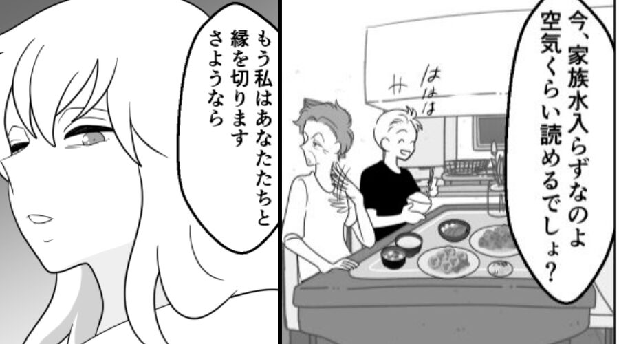 義実家で…嫁だけ食事を与えず「空気読んで！」排除した義母。すると⇒嫁「さようなら！」潔く立ち去った【結果】！？