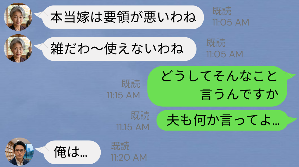 「使えない嫁ねぇ」義母のイビリに、見て見ぬフリの夫！？しかし⇒嫁「わかった、じゃあ…」まさかの決断を下す！？