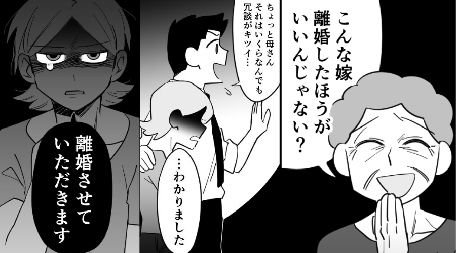 お寿司を”わざとキャンセル”して…嫁を悪役にした義母！？しかし直後⇒嫁「離婚させていただきます」反撃開始！？