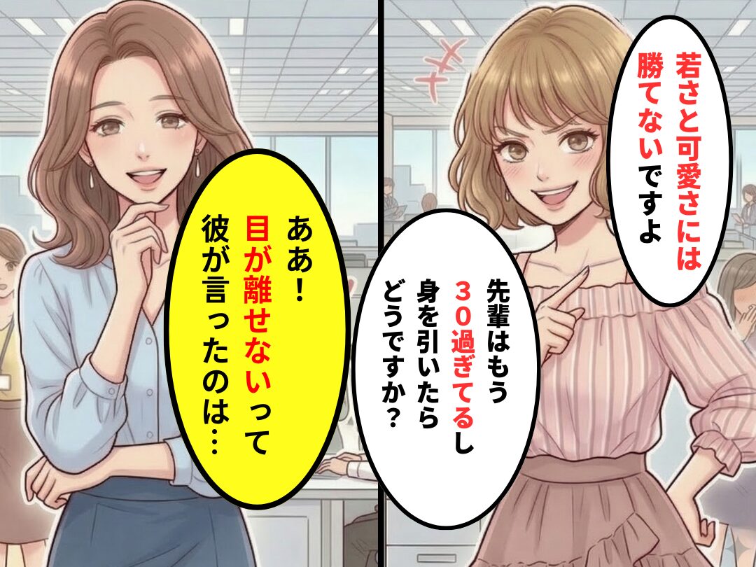 「彼に目が離せないって言われた♡」勝ち誇る女社員！しかし⇒彼「ああ！それは…」公の場で…女社員を一刀両断！？
