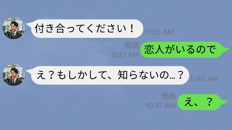 職場の男性から告白…「恋人がいます」断った瞬間⇒“背筋が凍る”ような展開が待っていて…！？後日、退職した話