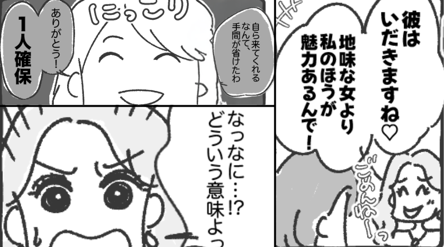 職場に突然…「彼いただきます♡」夫の浮気相手が来た。だが「ありがとう！」浮気を把握していた妻⇒相手を返り討ちにした話