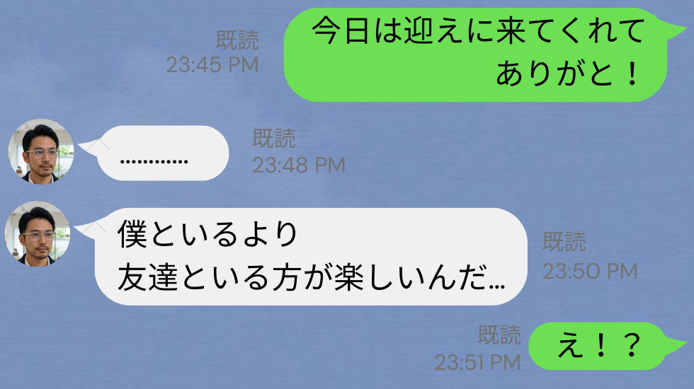 飲み会後、送迎してくれた神対応彼氏♡しかし⇒「友達といる方が…」帰宅後に届いた【メッセージ】にドン引きしたワケ