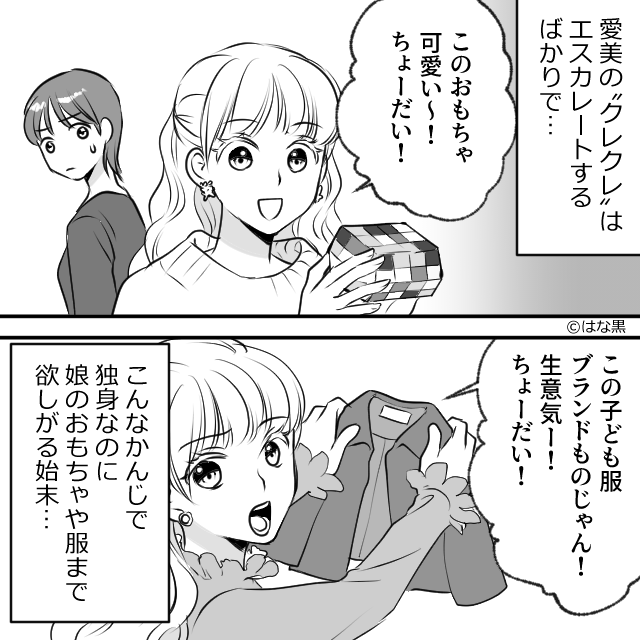クレクレ妹ばかり甘やかした両親の末路…＃2
