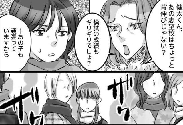 「背伸びじゃない？」息子の受験をバカにするママ友。しかし翌日⇒夫の【正論】でママ友は”公開処刑”を受けることに！？