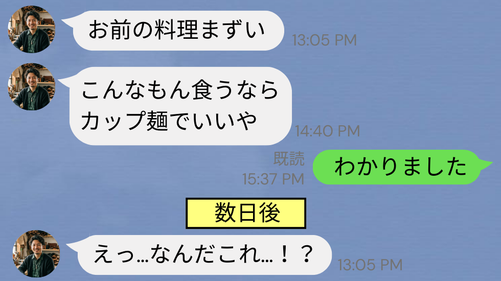 妻の料理に…偏食夫「まずい！こんなもんよりカップ麺」だが数日後⇒冷蔵庫を見て、夫が大焦りした【ワケ】