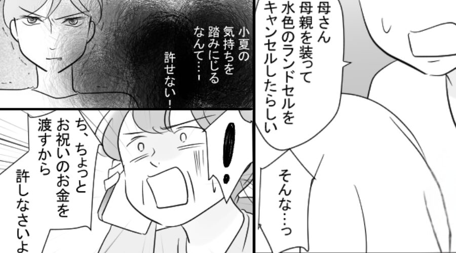 娘の水色ランドセルを…義母が“母親を装い”赤色に変更！？しかし⇒嫁の【復讐】に…義母「ちょ、ちょっと…！？」