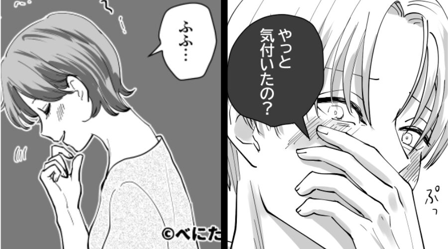 「やっと気づいた（笑）？3年になるかな～」浮気夫が開き直り！？しかし⇒「ふふ」妻が笑いを堪えるワケに…夫「そんな…」