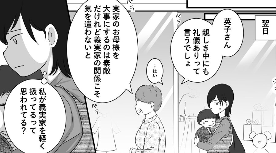 夫の無神経な言動のせいで…義母に嫌われた嫁！？しかし後日⇒冷え切った顔の【嫁の反撃】に…夫「そんな」