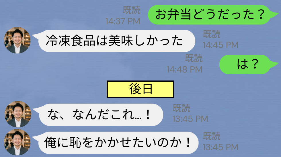 妻の弁当に…ノンデリ夫「冷凍食品“は”美味しかった」だが翌日⇒夫が弁当を開けると…「な、なんだこれ…！」