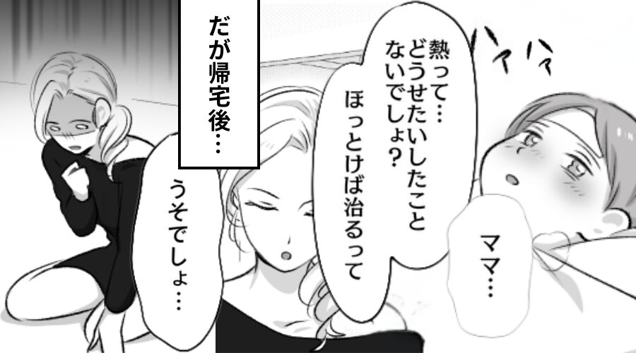 子どもが【高熱】を出すが…「大したことないでしょ」放置して外出した母親⇒帰宅後「嘘でしょ…」真っ青になったワケ