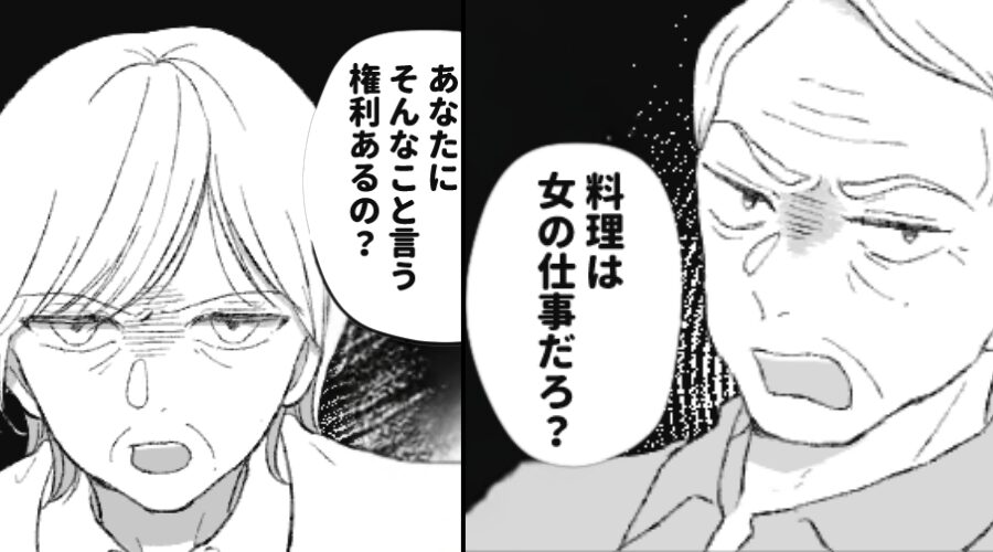 「料理は女の仕事だろ」レンジすら嫁にやらせる義父。だが⇒「そんな権利ある？」義母の”強反撃”で義父に圧倒的勝利！？