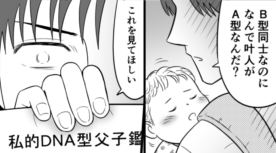「なんでA型なんだ？」息子の血液型に違和感。数年後⇒DNA鑑定の結果で…背筋が凍る【事実】が発覚！？